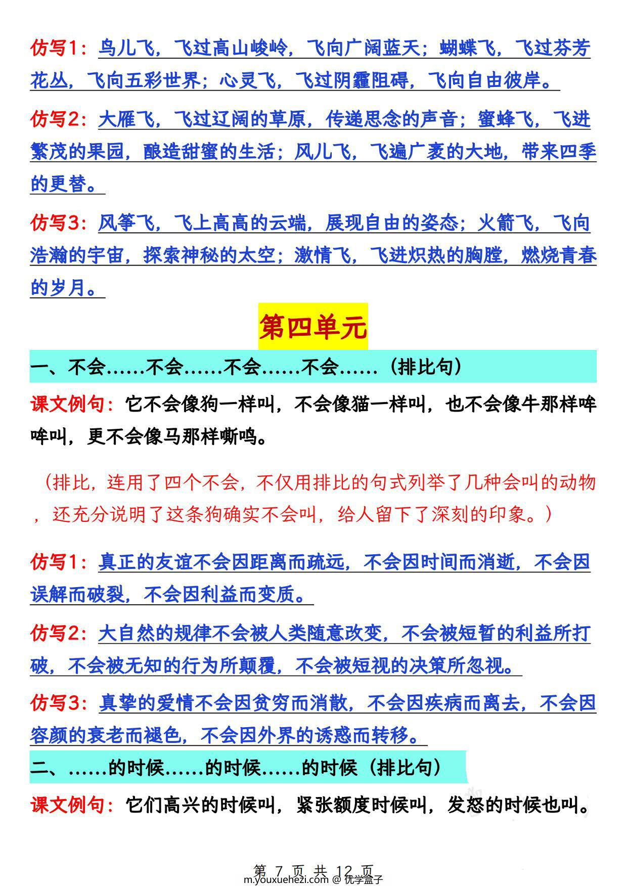 图片[3]-三年级上册语文1-8单元仿写句子汇总，12页PDF可打印-优学盒子