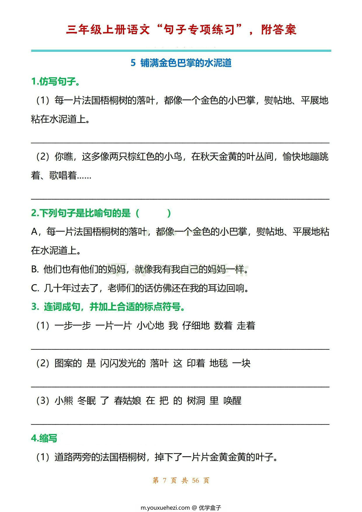 图片[2]-三年级上册语文1-8单元句子专项练习，56页PDF电子版-优学盒子