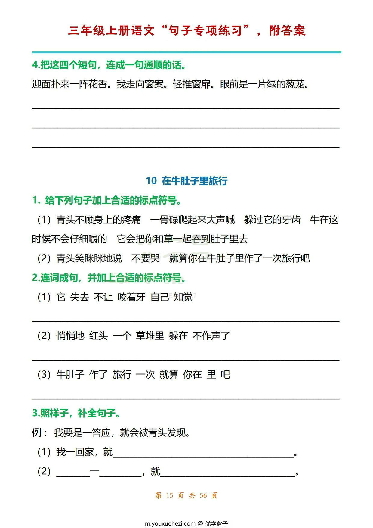 图片[3]-三年级上册语文1-8单元句子专项练习，56页PDF电子版-优学盒子