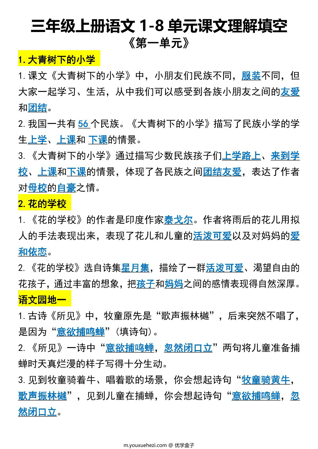 图片[1]-三年级上册语文1-8单元课文理解填空，9页PDF电子版-优学盒子