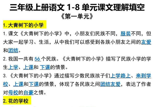 三年级上册语文1-8单元课文理解填空，9页PDF电子版-优学盒子
