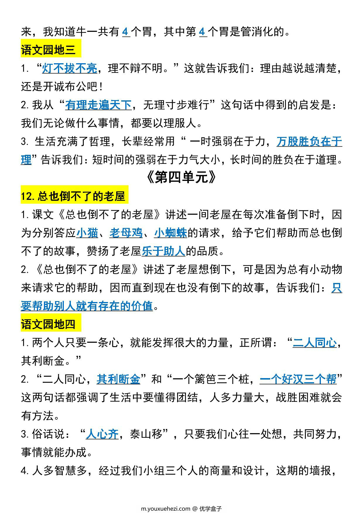 图片[2]-三年级上册语文1-8单元课文理解填空，9页PDF电子版-优学盒子