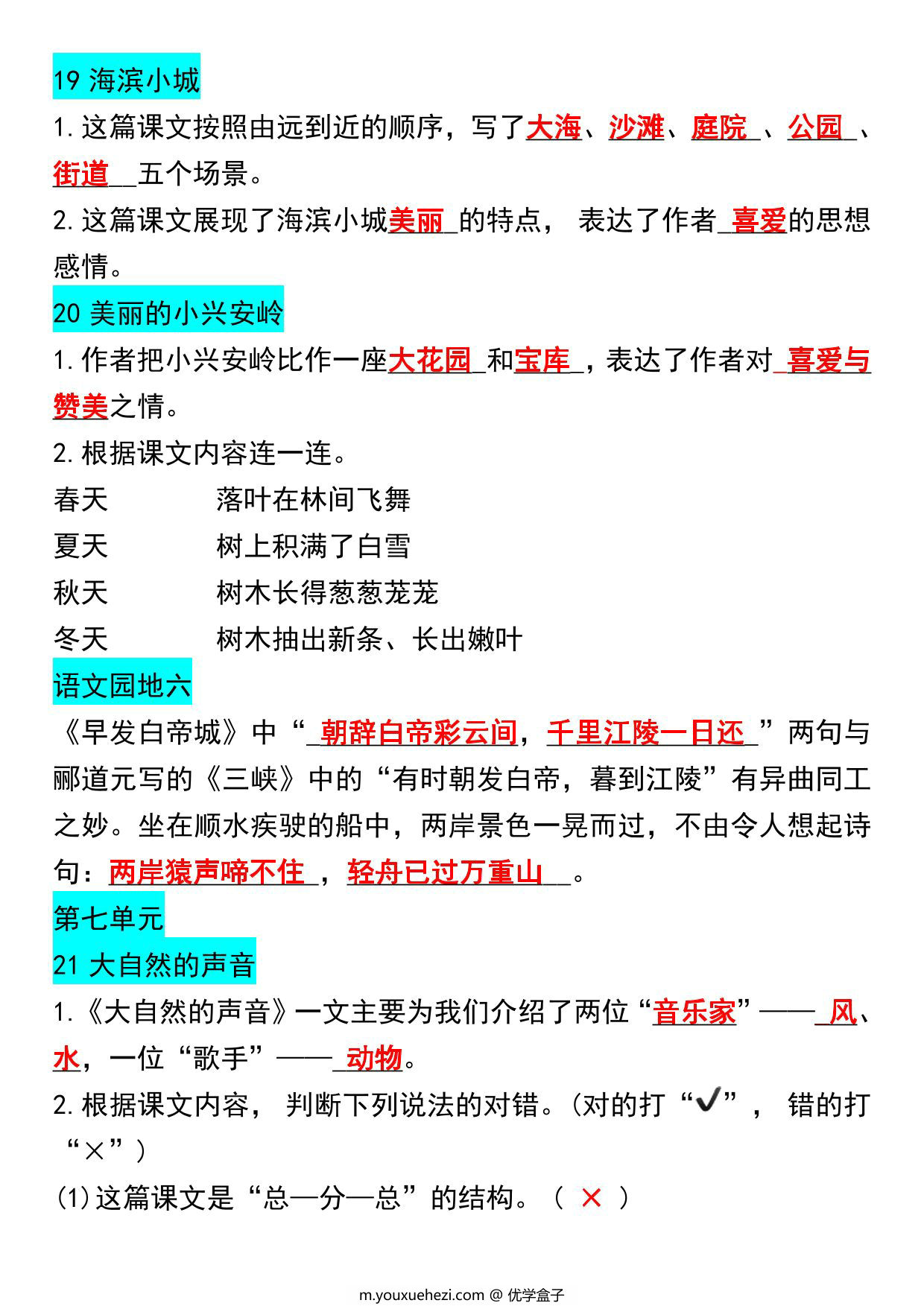 图片[3]-三年级上册语文1-8单元课文理解填空，9页PDF电子版-优学盒子