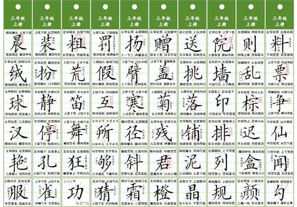 三年级上册语文同步精讲字卡，10页PDF电子版-优学盒子