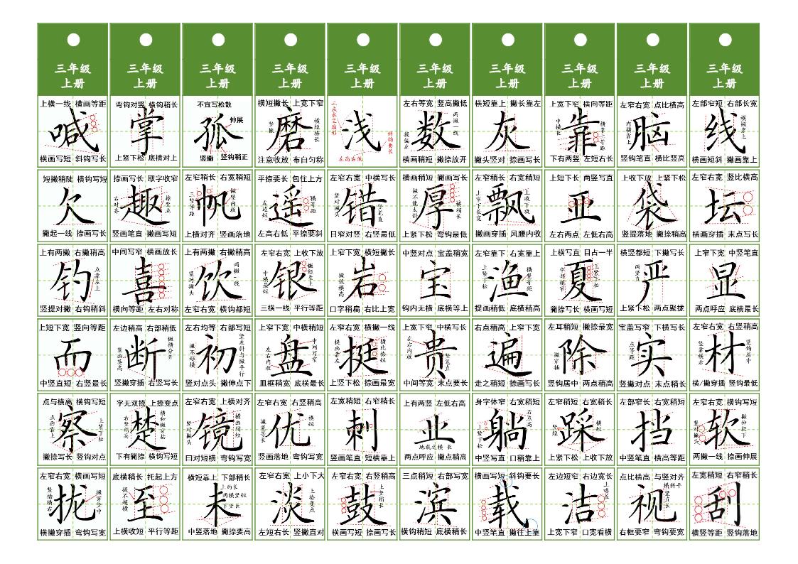 图片[3]-三年级上册语文同步精讲字卡，10页PDF电子版-优学盒子