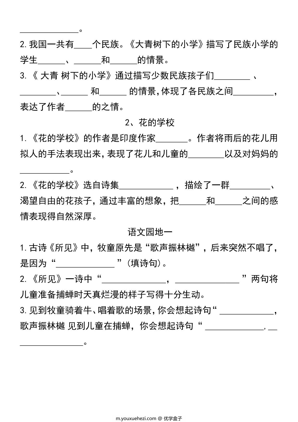图片[3]-三年级上册语文第一单元基础知识练习，6页PDF可打印-优学盒子