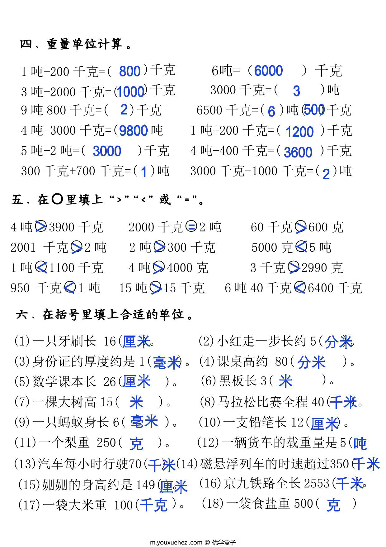 图片[3]-三年级数学上册《测量》必背重点内容及练习，7页PDF电子版-优学盒子
