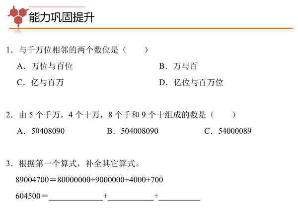 专题01：大数的读写、比较大小-四年级数学专项提升（人教版），9页PDF电子版-优学盒子