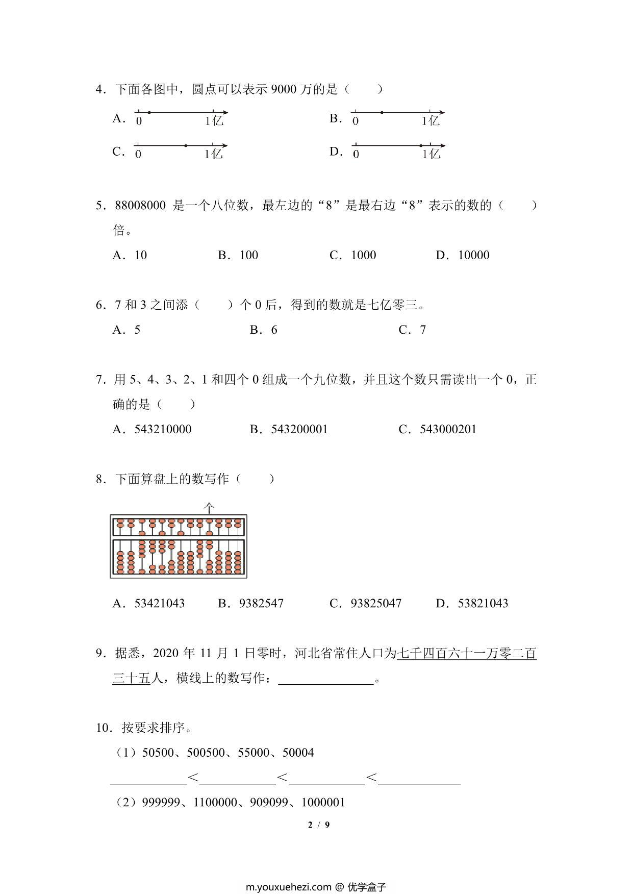 图片[2]-专题01：大数的读写、比较大小-四年级数学专项提升（人教版），9页PDF电子版-优学盒子