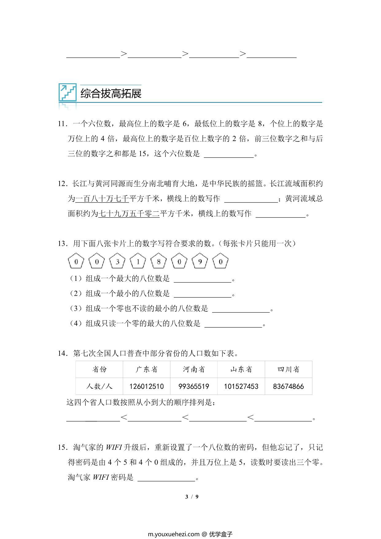 图片[3]-专题01：大数的读写、比较大小-四年级数学专项提升（人教版），9页PDF电子版-优学盒子