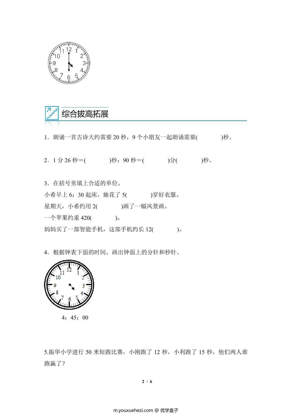 图片[2]-专题01：时间单位的选择与换算-三年级数学专项提升（人教版），6页PDF电子版-优学盒子
