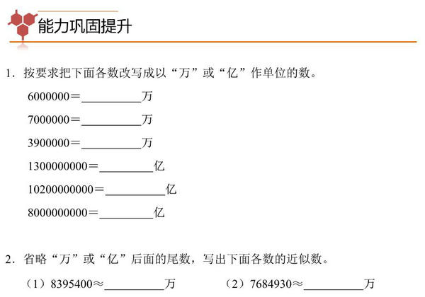 专题02：大数的近似与改写-四年级数学专项提升（人教版），14页PDF可打印-优学盒子
