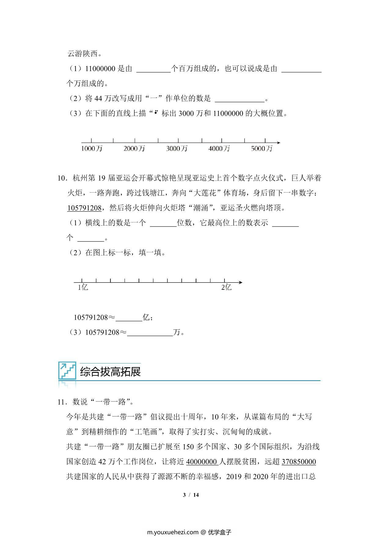 图片[3]-专题02：大数的近似与改写-四年级数学专项提升（人教版），14页PDF可打印-优学盒子