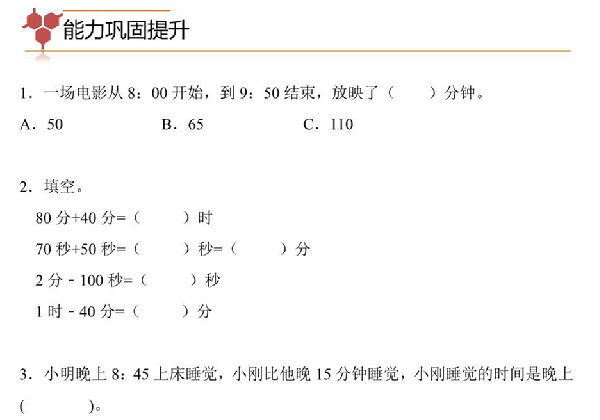 专题02：经过时间的计算-三年级数学专项提升（人教版），8页PDF可打印-优学盒子