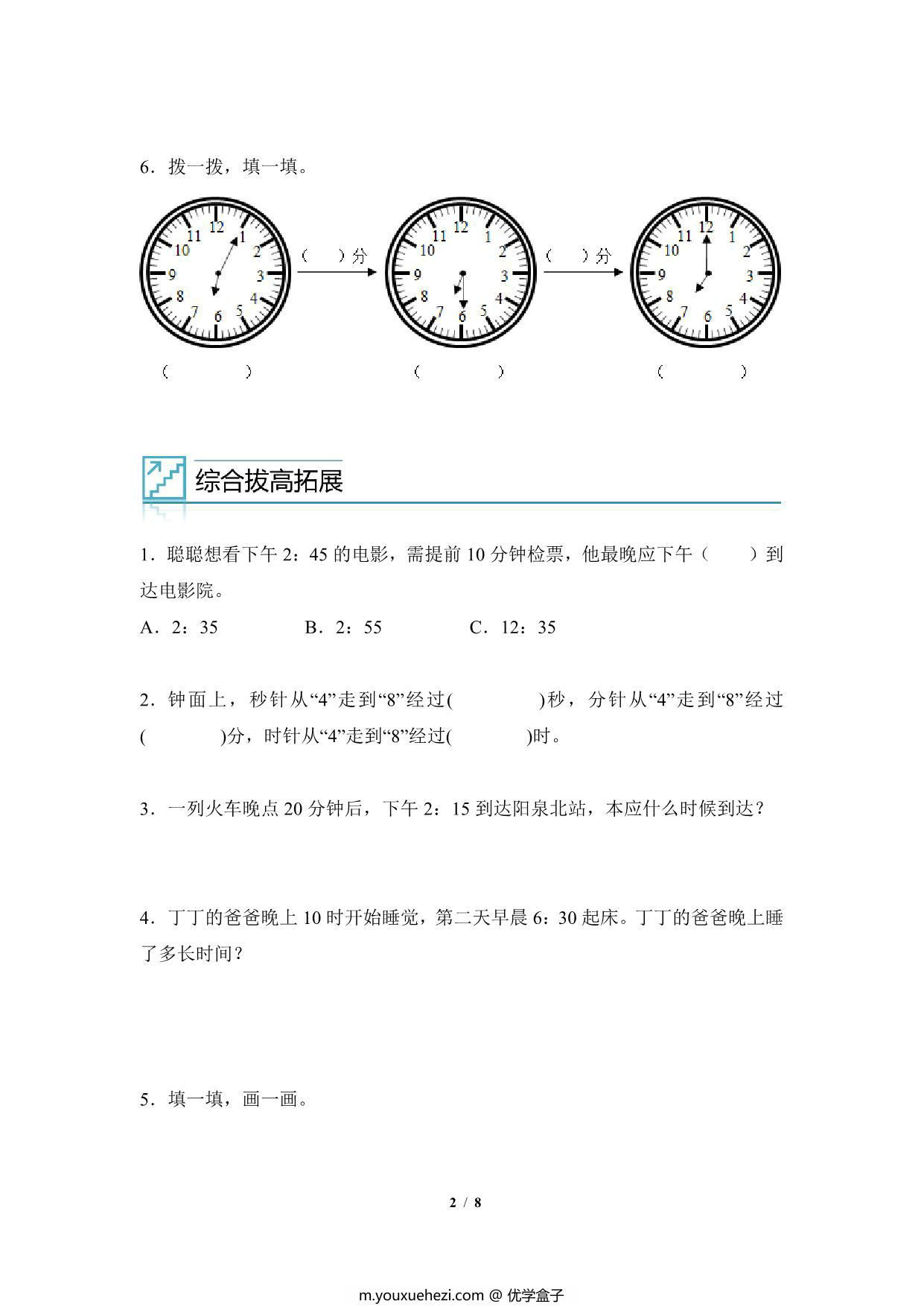 图片[2]-专题02：经过时间的计算-三年级数学专项提升（人教版），8页PDF可打印-优学盒子
