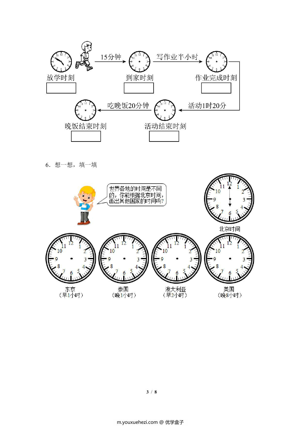 图片[3]-专题02：经过时间的计算-三年级数学专项提升（人教版），8页PDF可打印-优学盒子