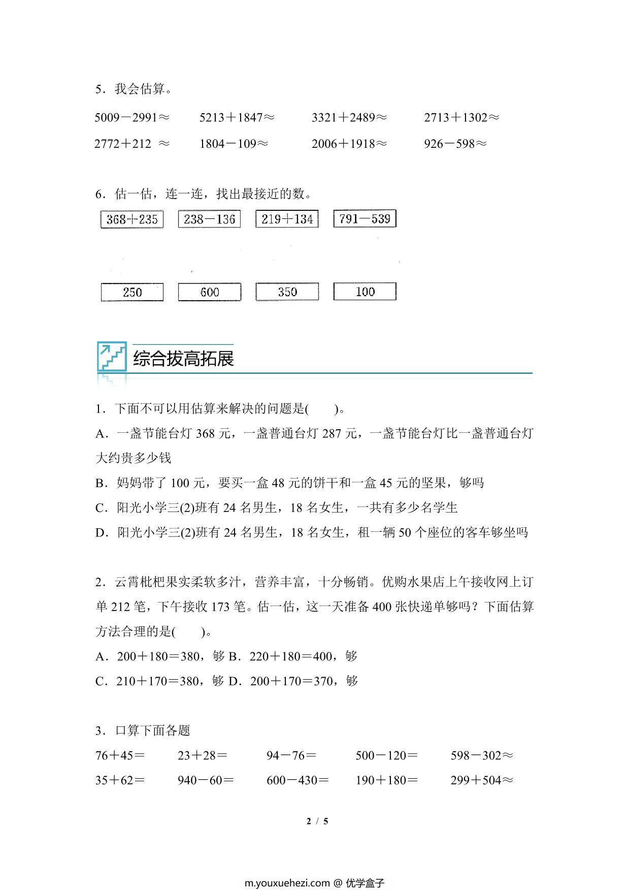 图片[2]-专题03：万以内加减法口算与估算-三年级数学专项提升（人教版），5页PDF电子版-优学盒子