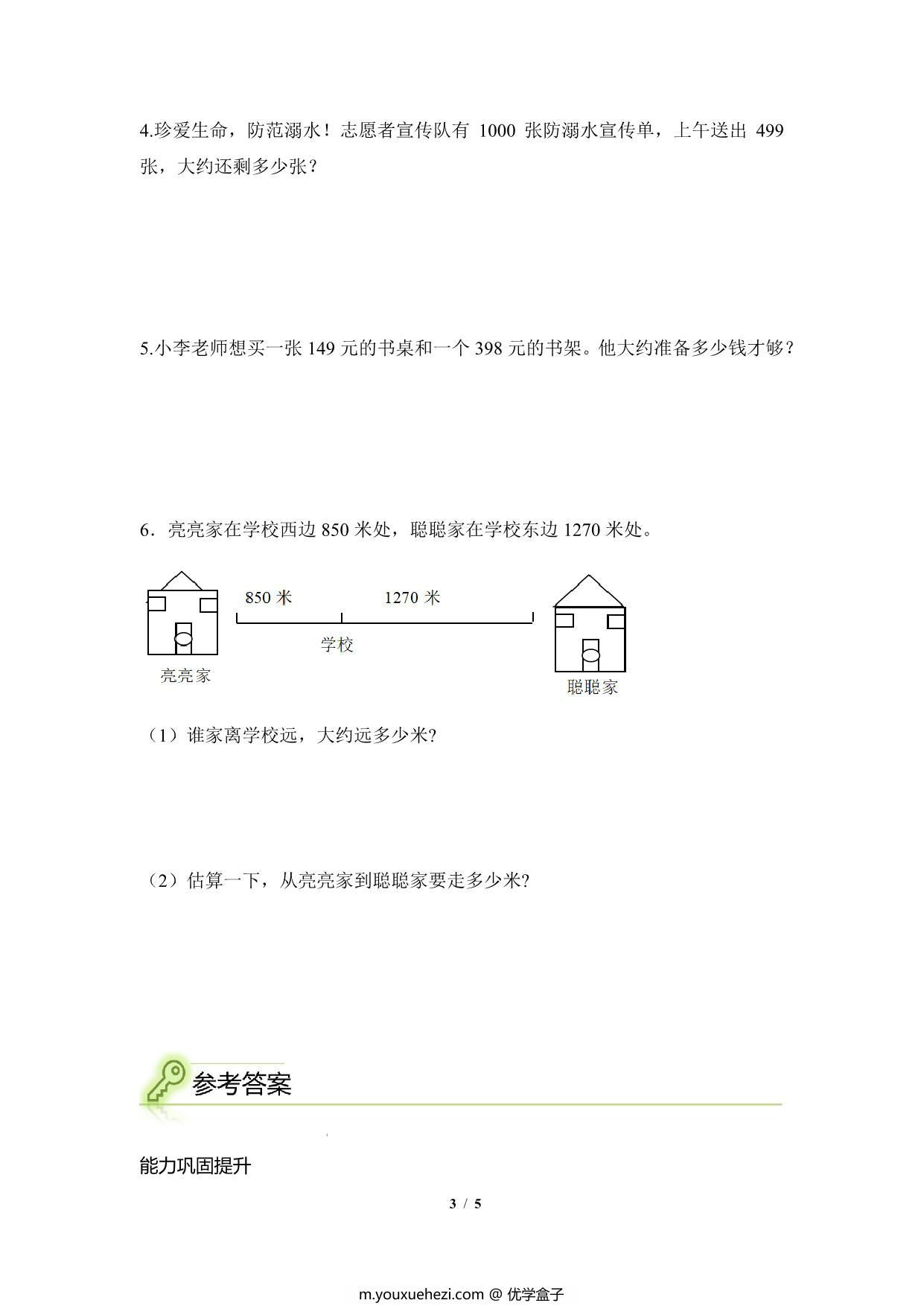 图片[3]-专题03：万以内加减法口算与估算-三年级数学专项提升（人教版），5页PDF电子版-优学盒子