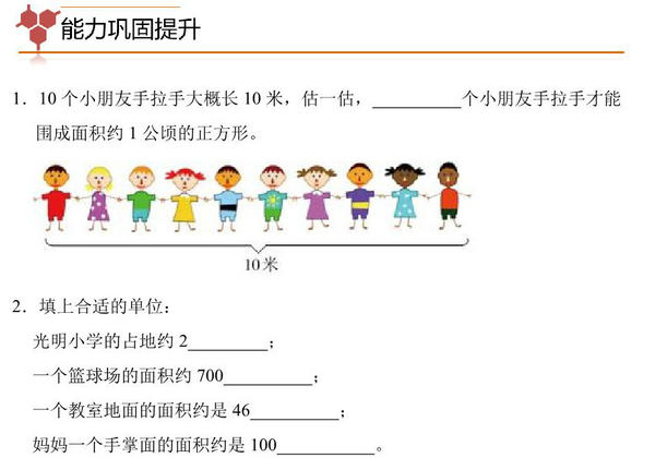 专题03：公顷和平方千米-四年级数学专项提升（人教版），9页PDF电子版-优学盒子