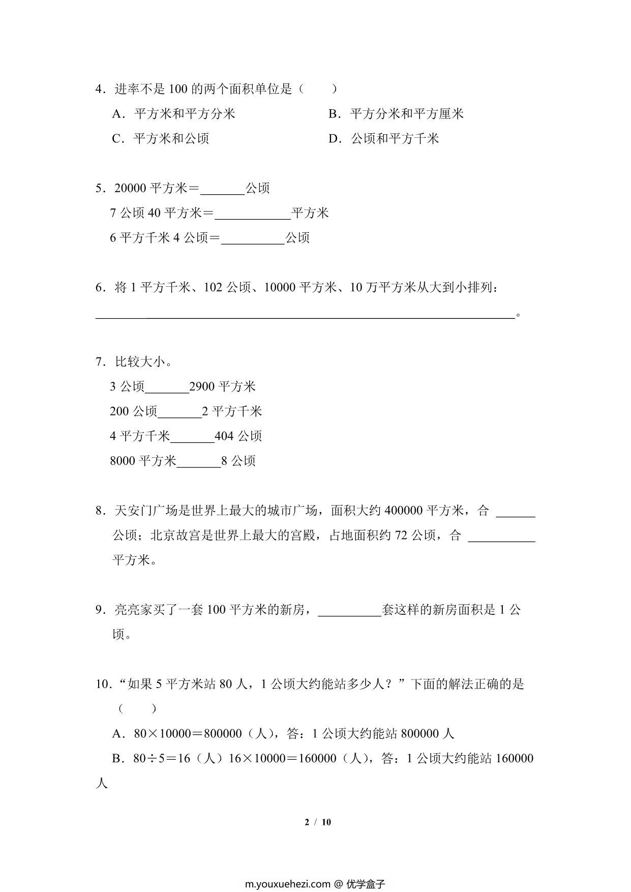 图片[2]-专题03：公顷和平方千米-四年级数学专项提升（人教版），9页PDF电子版-优学盒子
