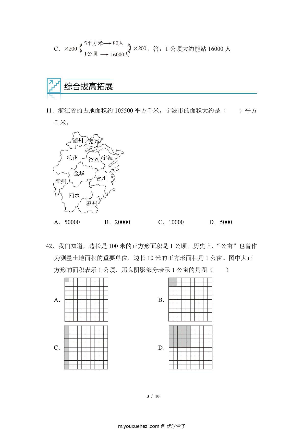 图片[3]-专题03：公顷和平方千米-四年级数学专项提升（人教版），9页PDF电子版-优学盒子