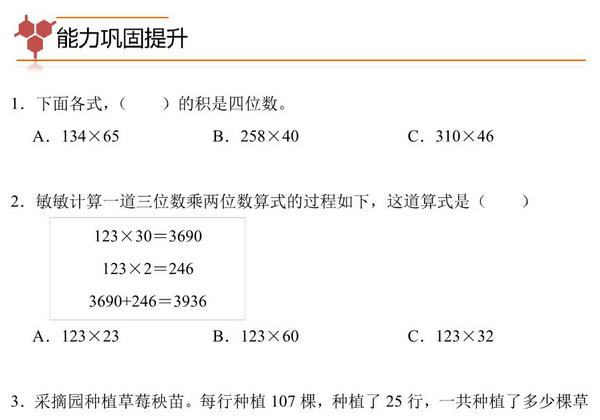 专题04：三位数乘两位数的计算与应用-四年级数学专项提升（人教版），10页PDF可打印-优学盒子
