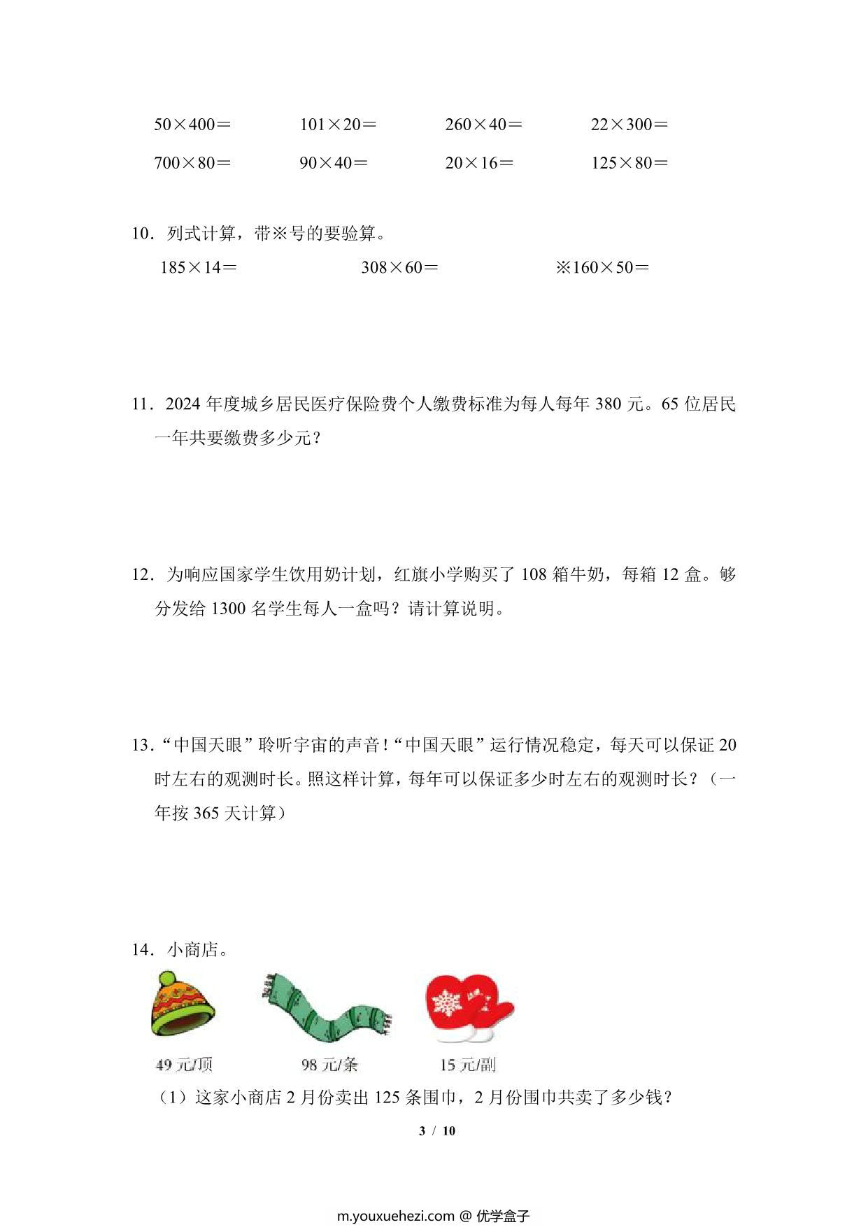 图片[3]-专题04：三位数乘两位数的计算与应用-四年级数学专项提升（人教版），10页PDF可打印-优学盒子
