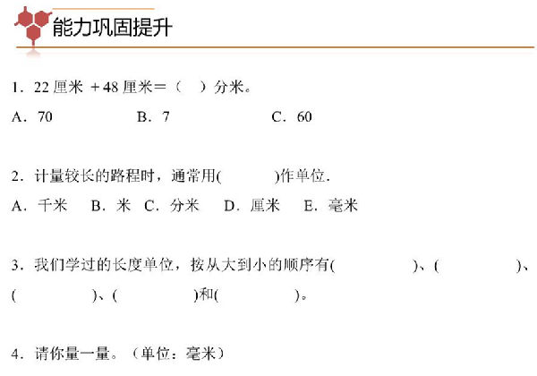 专题04：长度单位之间的换算与实际问题-三年级数学专项提升（人教版），7页PDF可打印-优学盒子