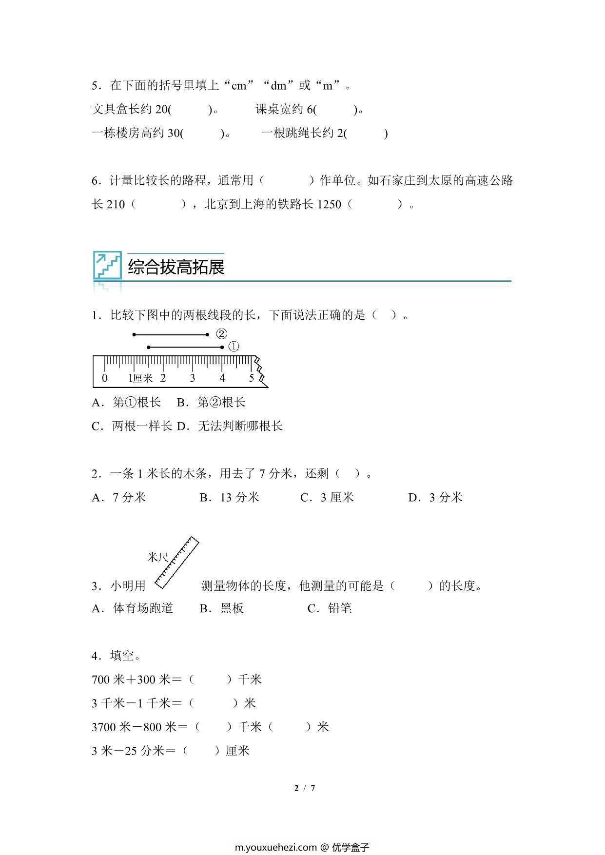 图片[2]-专题04：长度单位之间的换算与实际问题-三年级数学专项提升（人教版），7页PDF可打印-优学盒子