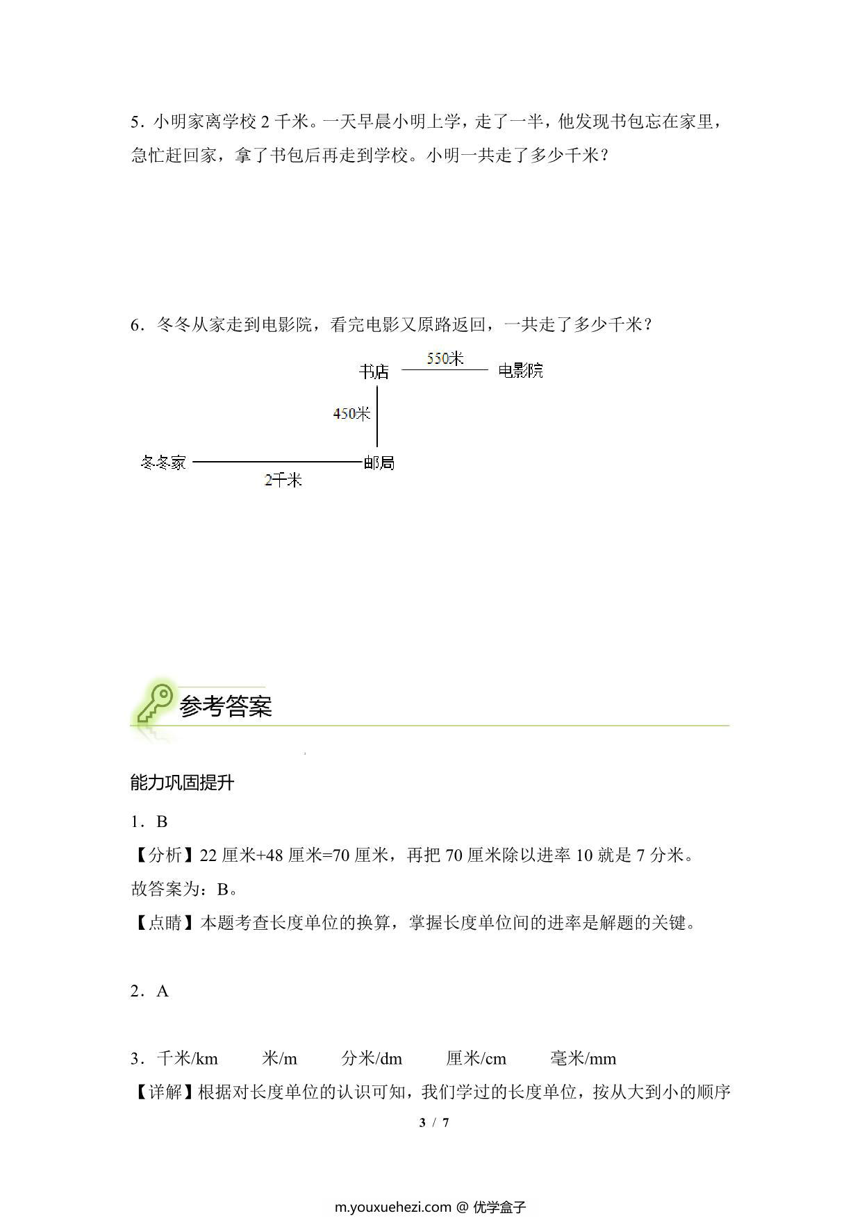 图片[3]-专题04：长度单位之间的换算与实际问题-三年级数学专项提升（人教版），7页PDF可打印-优学盒子