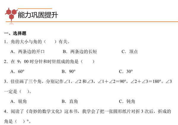 专题05：画角与角的度量-四年级数学专项提升（人教版），9页PDF电子版-优学盒子