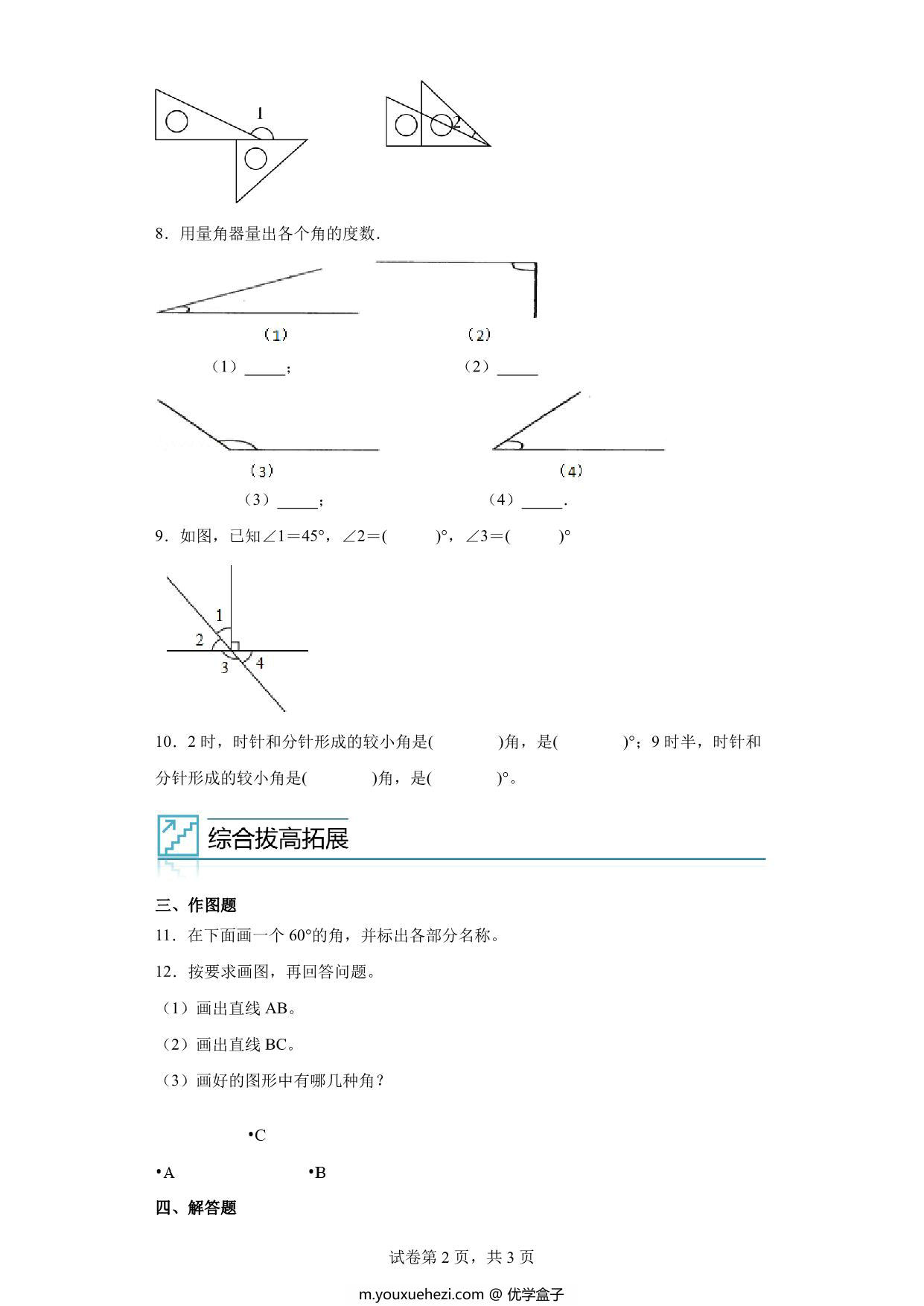 图片[2]-专题05：画角与角的度量-四年级数学专项提升（人教版），9页PDF电子版-优学盒子