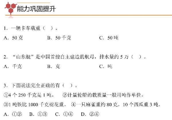 专题05：质量单位之间的换算与实际问题-三年级数学专项提升（人教版），7页PDF电子版-优学盒子