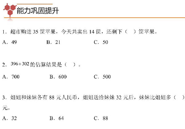 专题06：万以内加减法与实际问题-三年级数学专项提升（人教版），7页PDF可打印-优学盒子