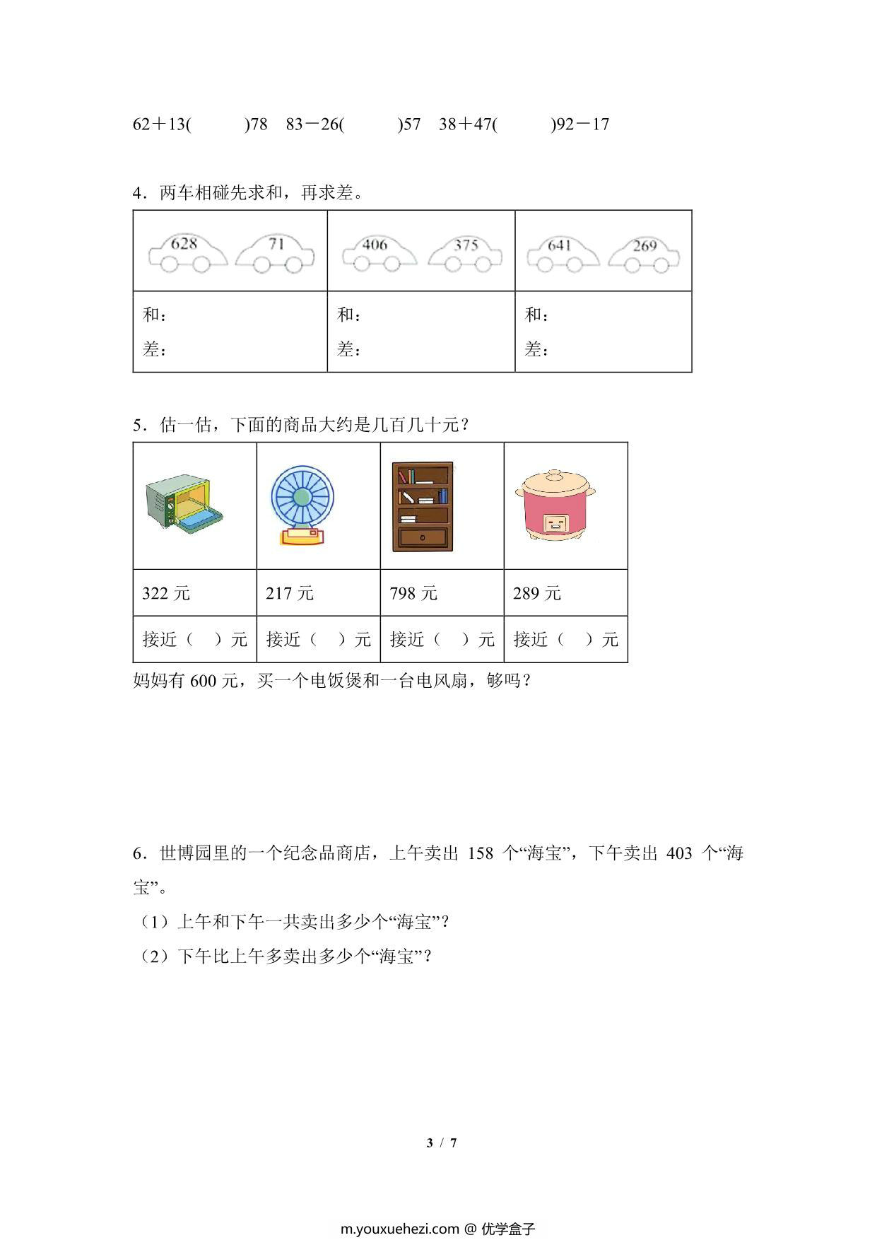 图片[3]-专题06：万以内加减法与实际问题-三年级数学专项提升（人教版），7页PDF可打印-优学盒子