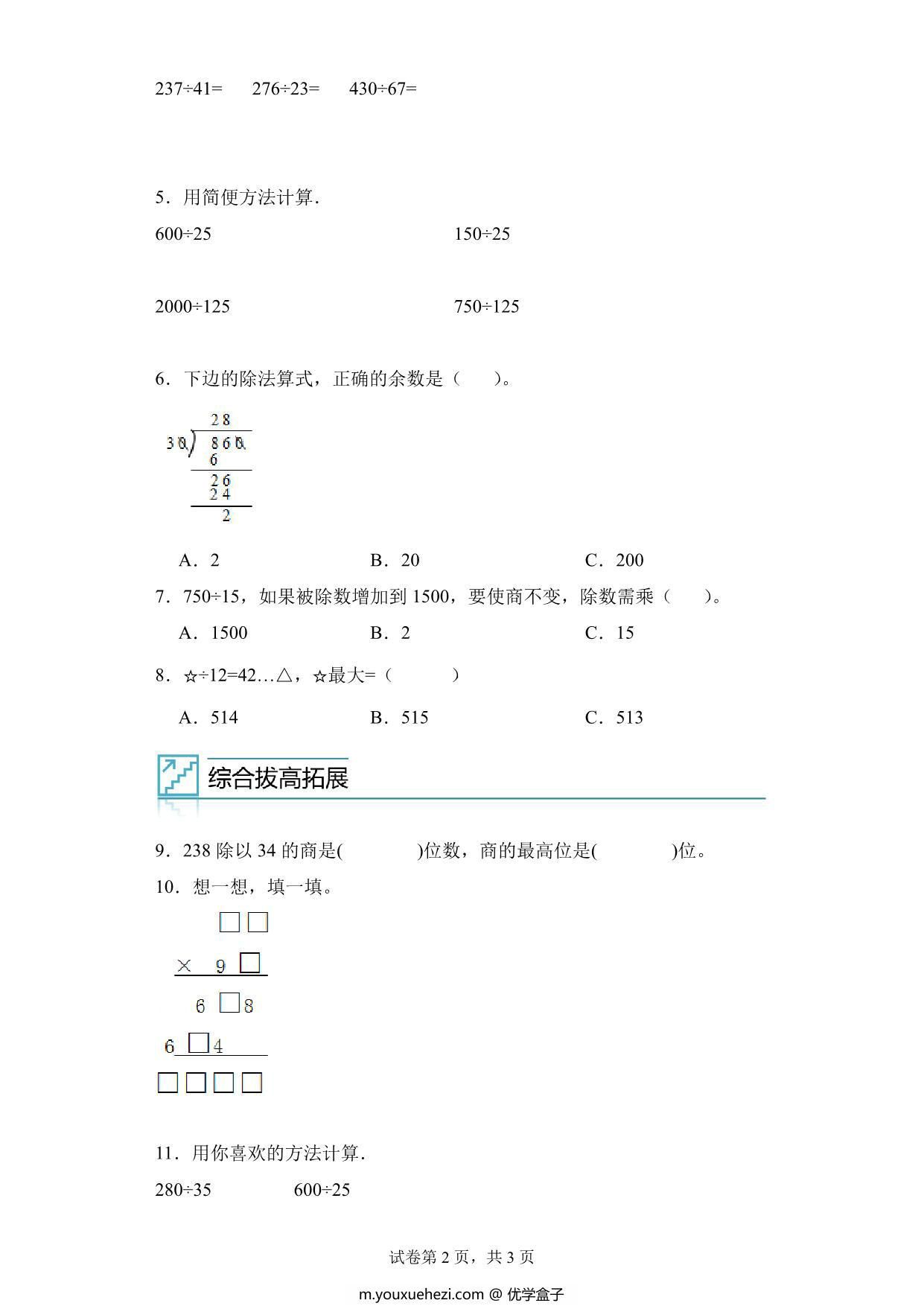 图片[2]-专题06：除数是两位数的除法的计算-四年级数学专项提升（人教版），10页PDF可打印-优学盒子