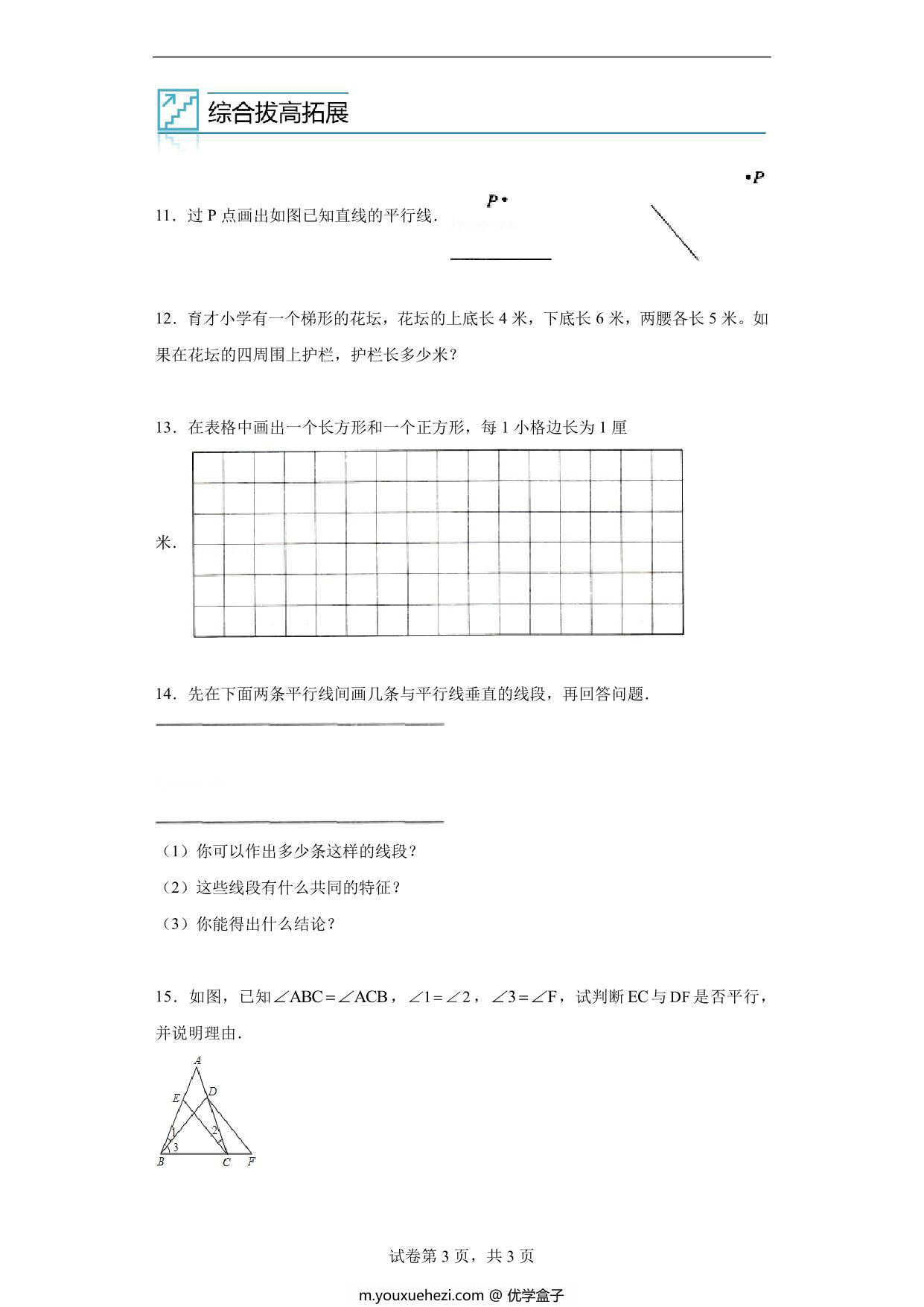 图片[3]-专题07：平行四边和梯形综合-四年级数学专项提升（人教版），11页PDF电子版-优学盒子
