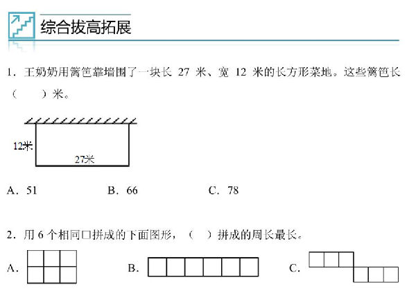 专题07：长方形和正方形的周长-三年级数学专项提升（人教版），8页PDF电子版-优学盒子