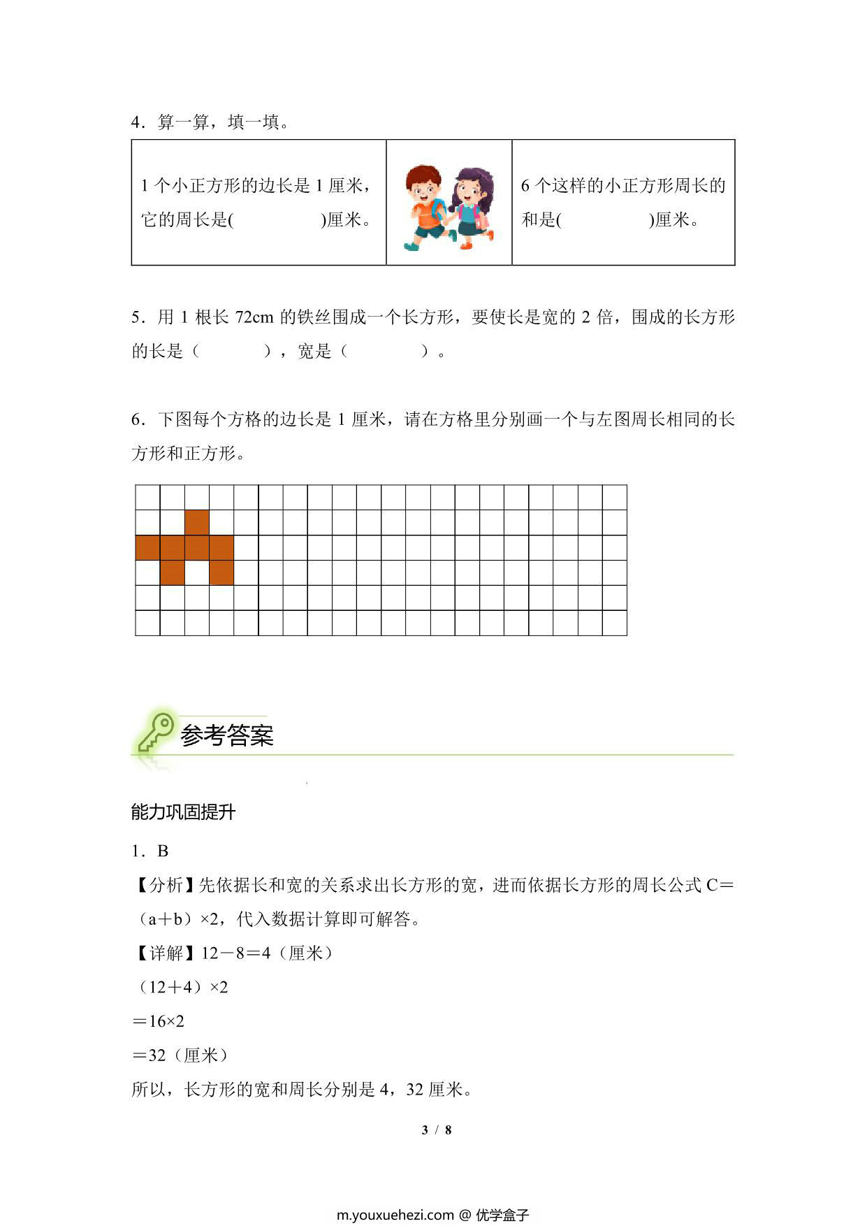 图片[3]-专题07：长方形和正方形的周长-三年级数学专项提升（人教版），8页PDF电子版-优学盒子