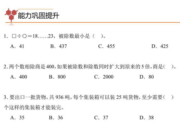 专题08：除数是两位数的除法与实际问题-四年级数学专项提升（人教版），9页PDF可打印-优学盒子