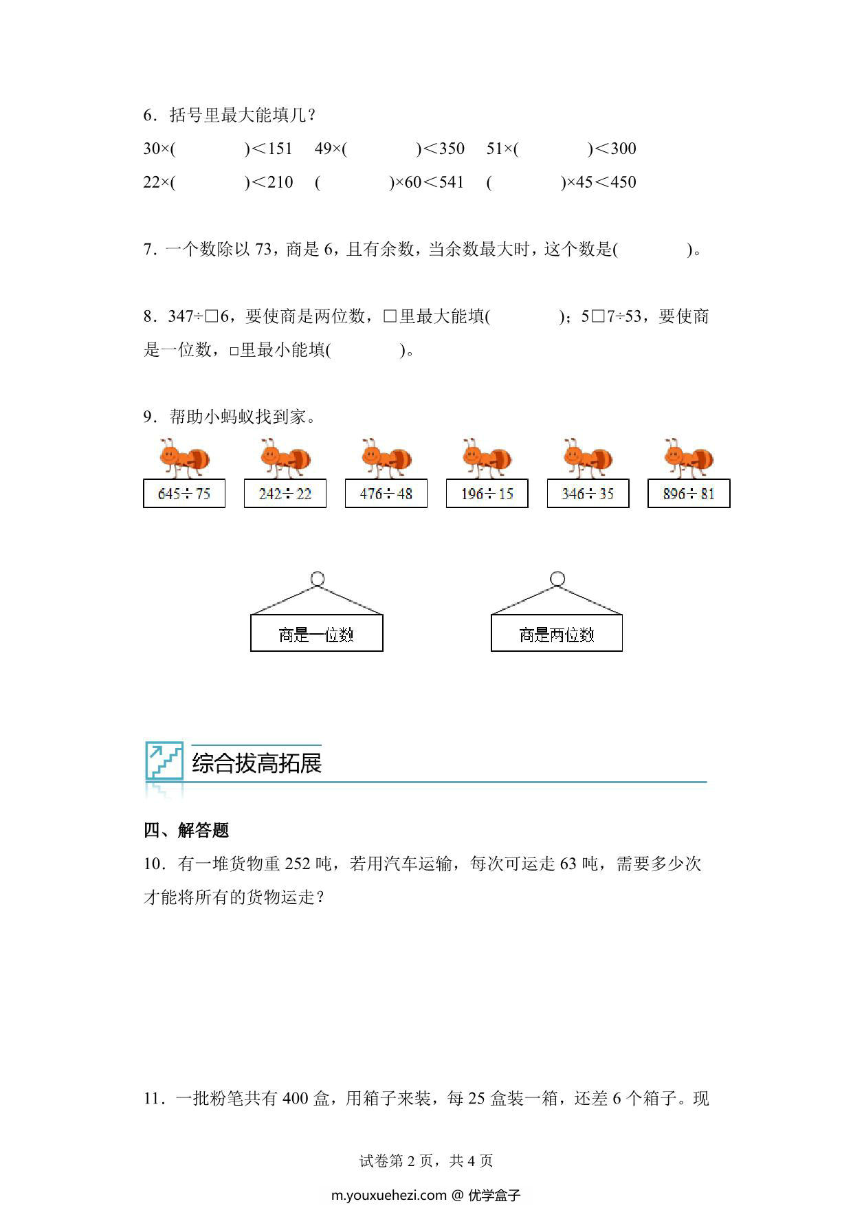 图片[2]-专题08：除数是两位数的除法与实际问题-四年级数学专项提升（人教版），9页PDF可打印-优学盒子