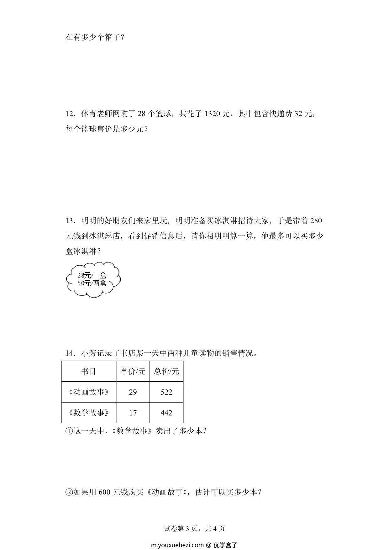 图片[3]-专题08：除数是两位数的除法与实际问题-四年级数学专项提升（人教版），9页PDF可打印-优学盒子