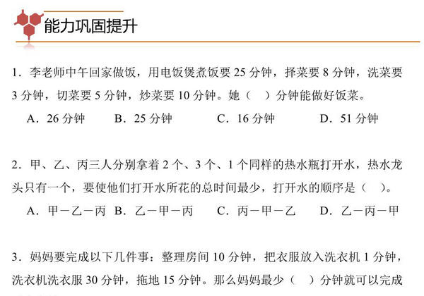 专题09：优化思想的实际应用-四年级数学专项提升（人教版），10页PDF电子版-优学盒子