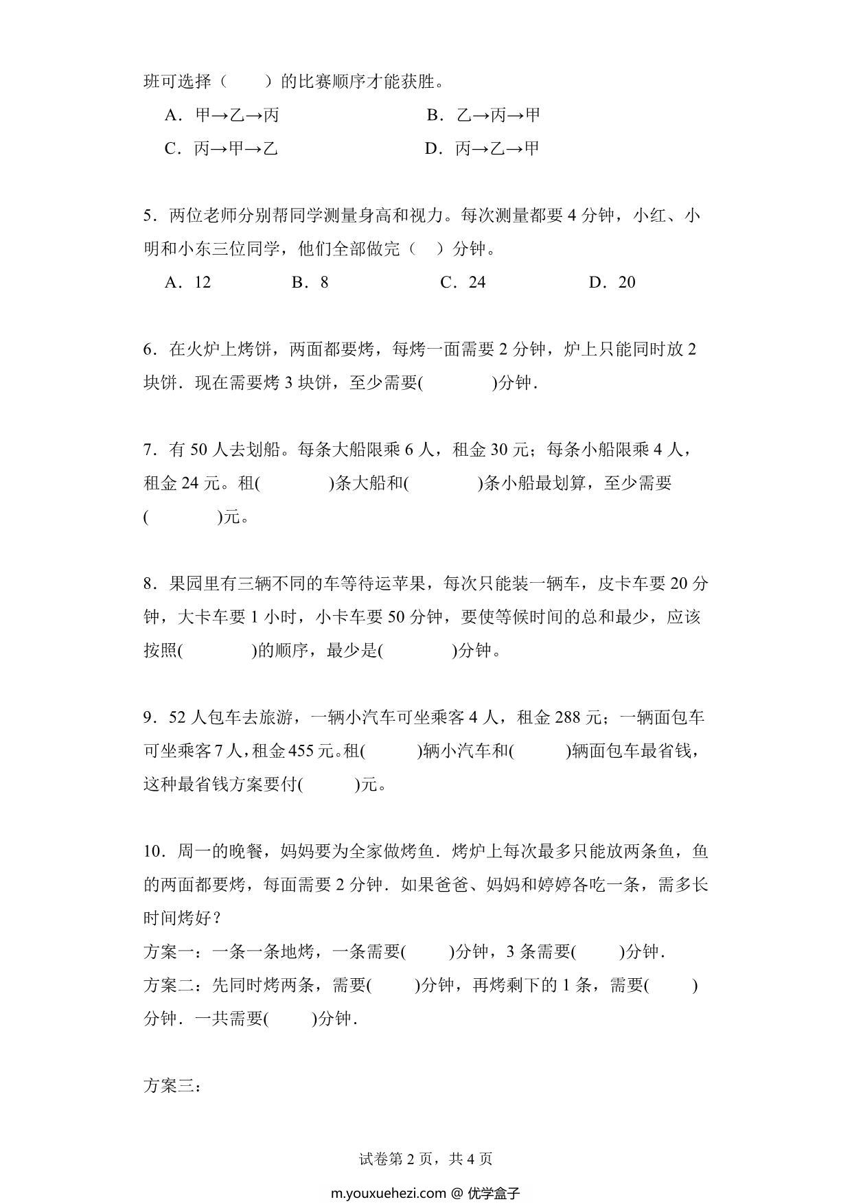 图片[2]-专题09：优化思想的实际应用-四年级数学专项提升（人教版），10页PDF电子版-优学盒子