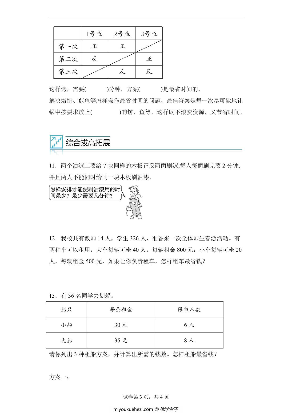 图片[3]-专题09：优化思想的实际应用-四年级数学专项提升（人教版），10页PDF电子版-优学盒子
