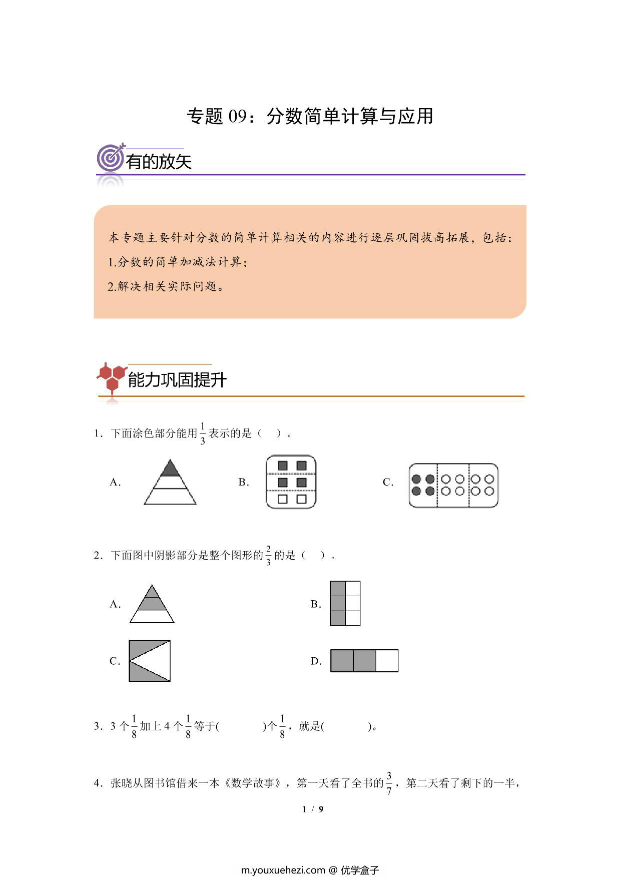 图片[1]-专题09：分数简单计算与应用-三年级数学专项提升（人教版），9页PDF电子版-优学盒子