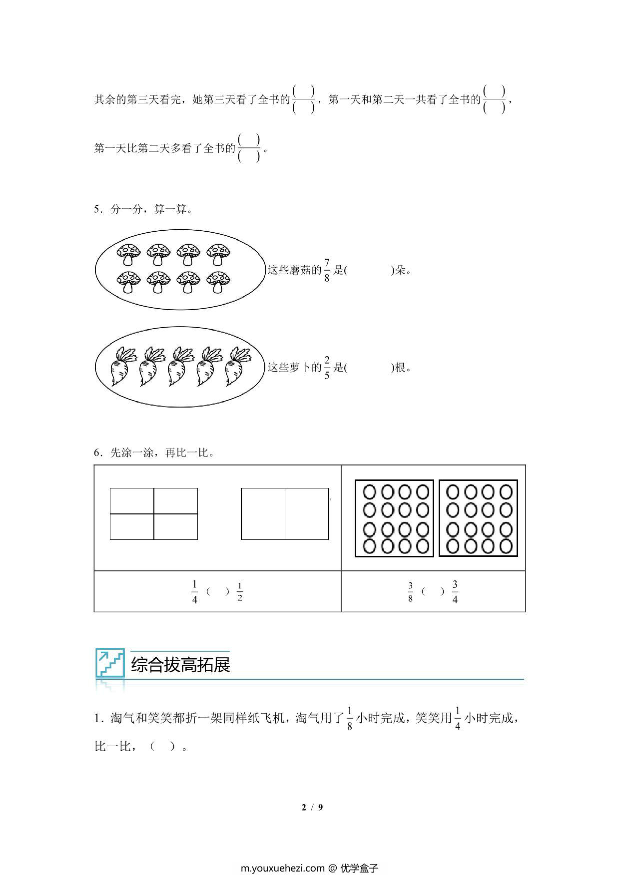 图片[2]-专题09：分数简单计算与应用-三年级数学专项提升（人教版），9页PDF电子版-优学盒子