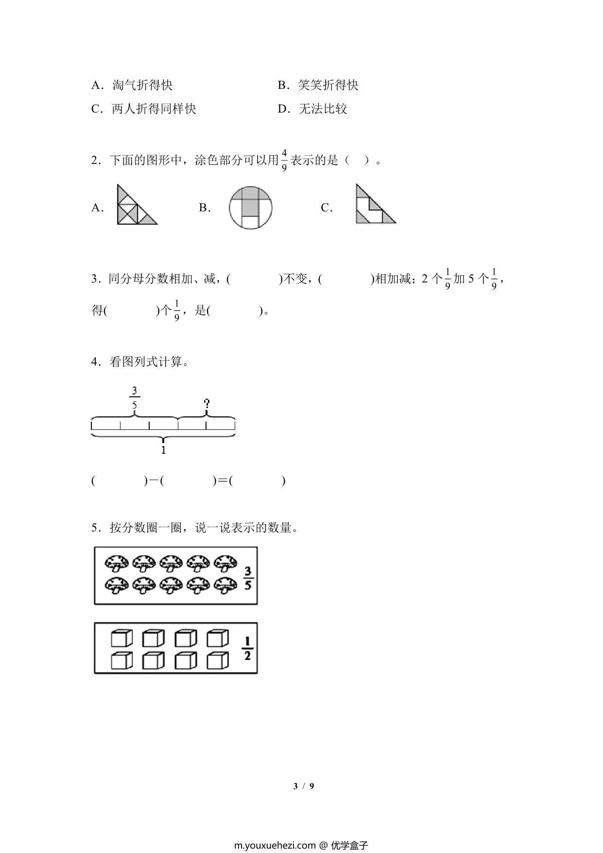 图片[3]-专题09：分数简单计算与应用-三年级数学专项提升（人教版），9页PDF电子版-优学盒子