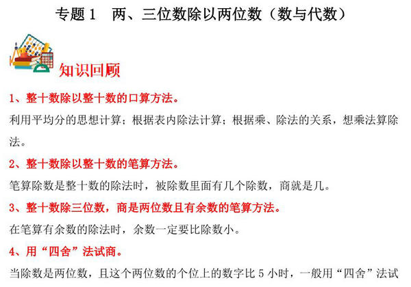 专题1 两、三位数除以两位数（数与代数）- 四年级上册数学专项提升（苏教版），13页PDF电子版-优学盒子