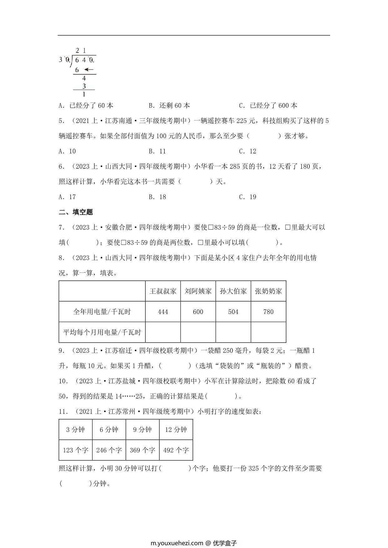 图片[3]-专题1 两、三位数除以两位数（数与代数）- 四年级上册数学专项提升（苏教版），13页PDF电子版-优学盒子